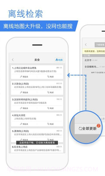 百度地图截图3 百度地图截图3