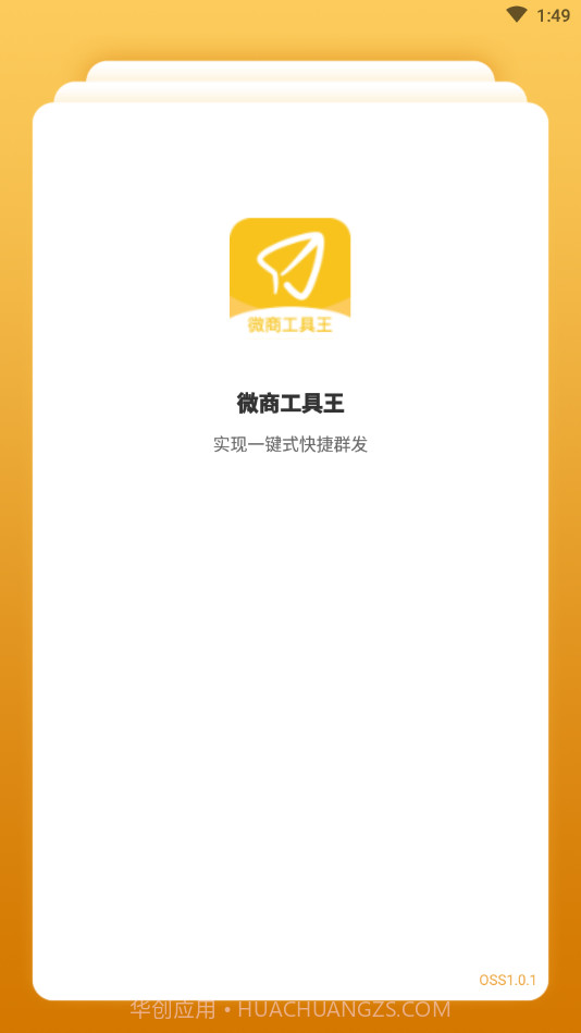 微商工具王截图2