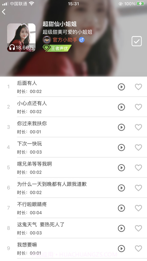 变声器语音包截图2