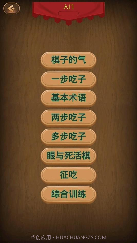 小朋友学围棋截图2