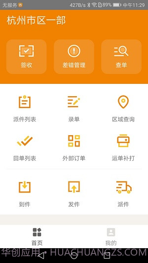 掌上威武百世快运截图3