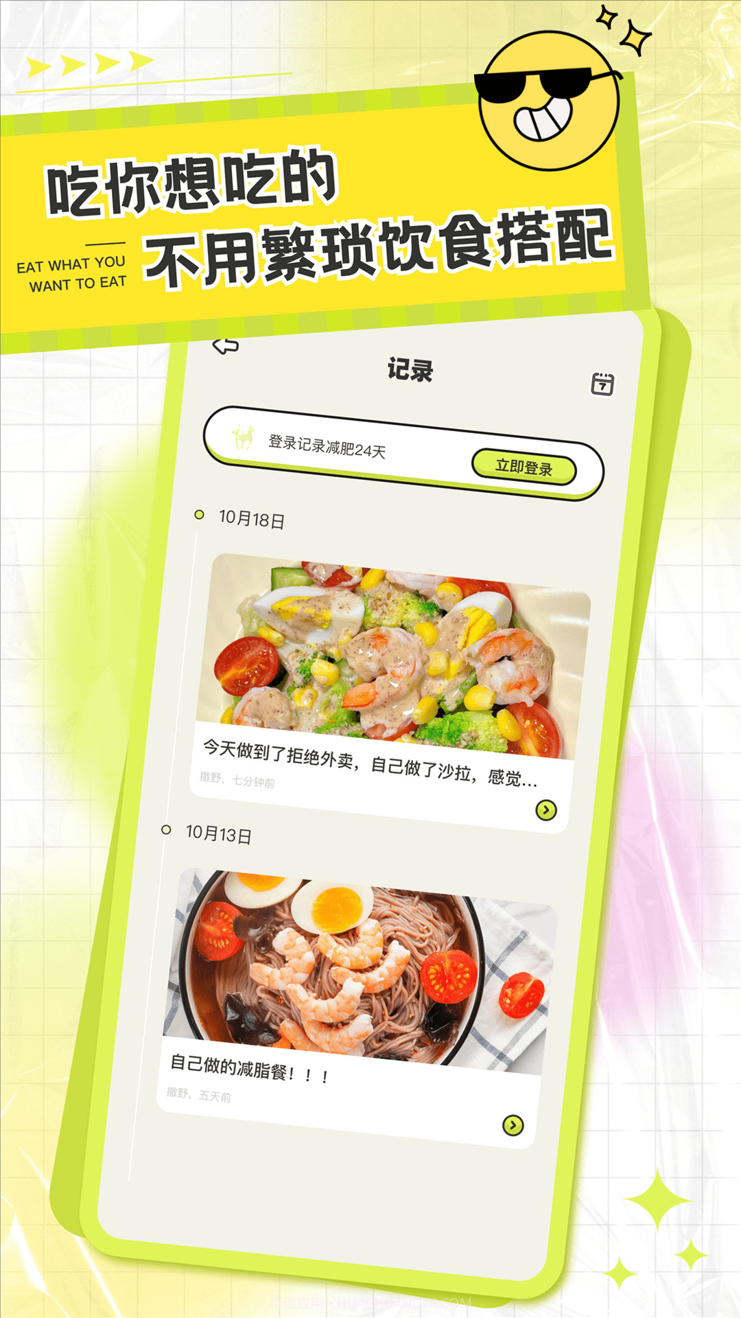 卡路里笔记截图4 卡路里笔记截图4