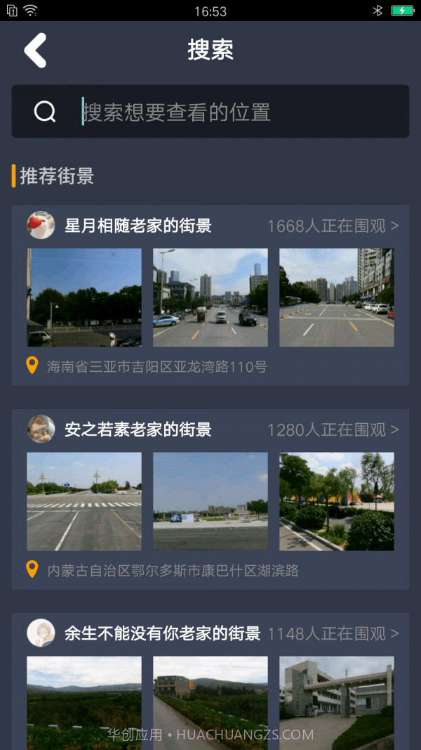 趣看3D世界街景地图截图3 趣看3D世界街景地图截图3
