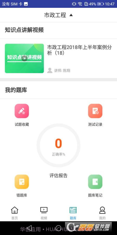 二建市政工程考试截图3 二建市政工程考试截图3