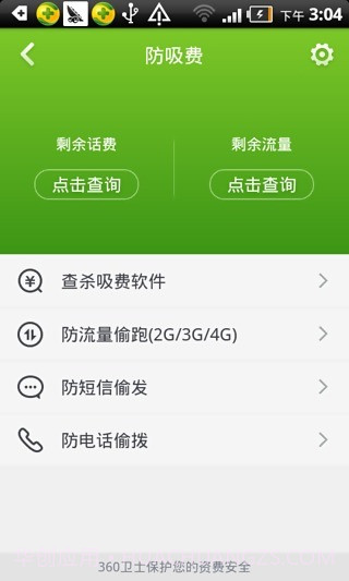 360卫士截图5 360卫士截图5