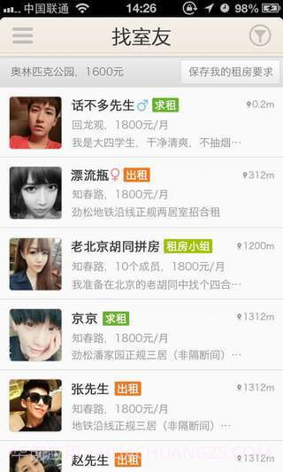 找室友租房截图2