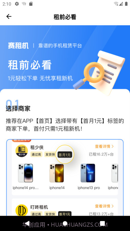 赛租机截图1 赛租机截图1