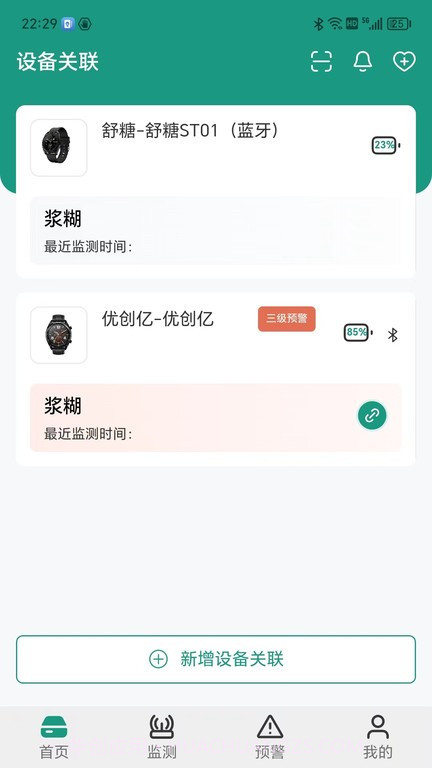 济世健康管理平台截图3