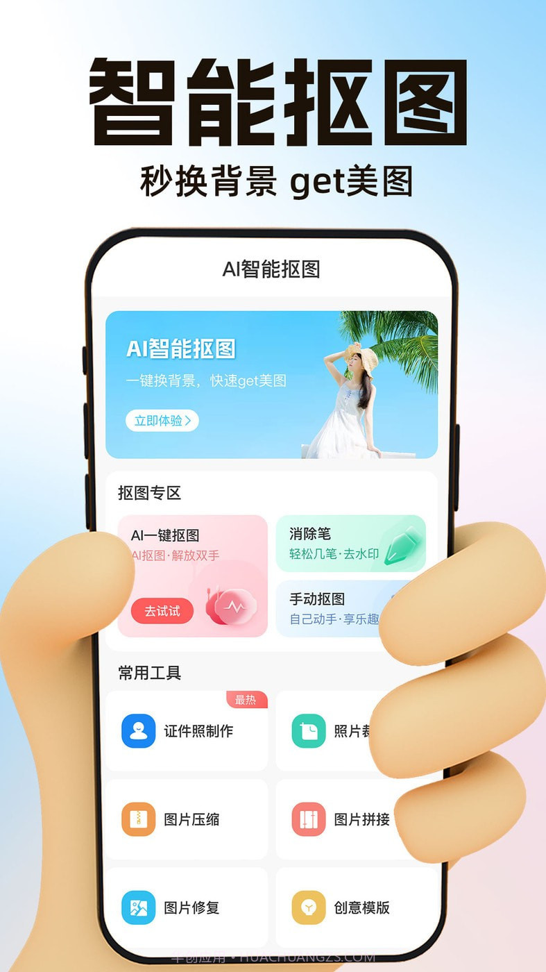 AI一键抠图宝截图2 AI一键抠图宝截图2