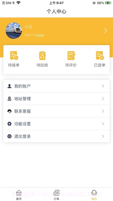 兰科回收截图3 兰科回收截图3