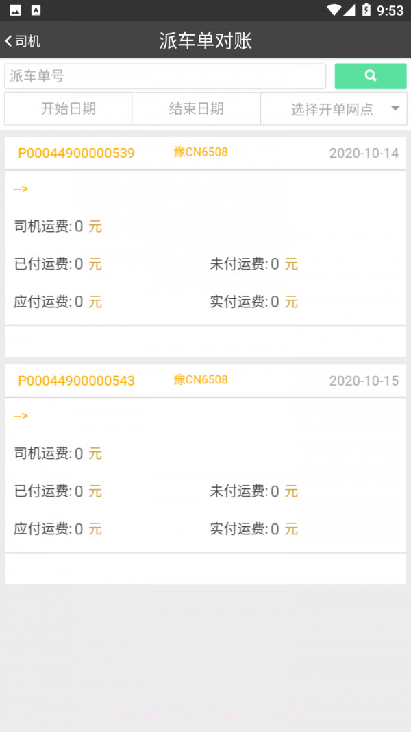 中达通网络货运截图4 中达通网络货运截图4