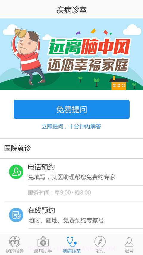 脑中风助手截图4