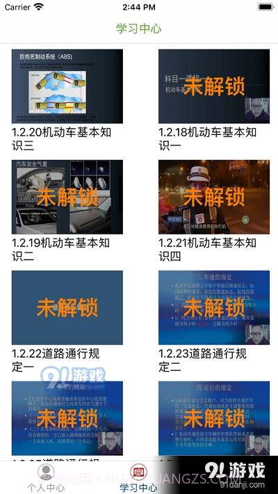 丽水初学驾驶人学习平台截图2 丽水初学驾驶人学习平台截图2