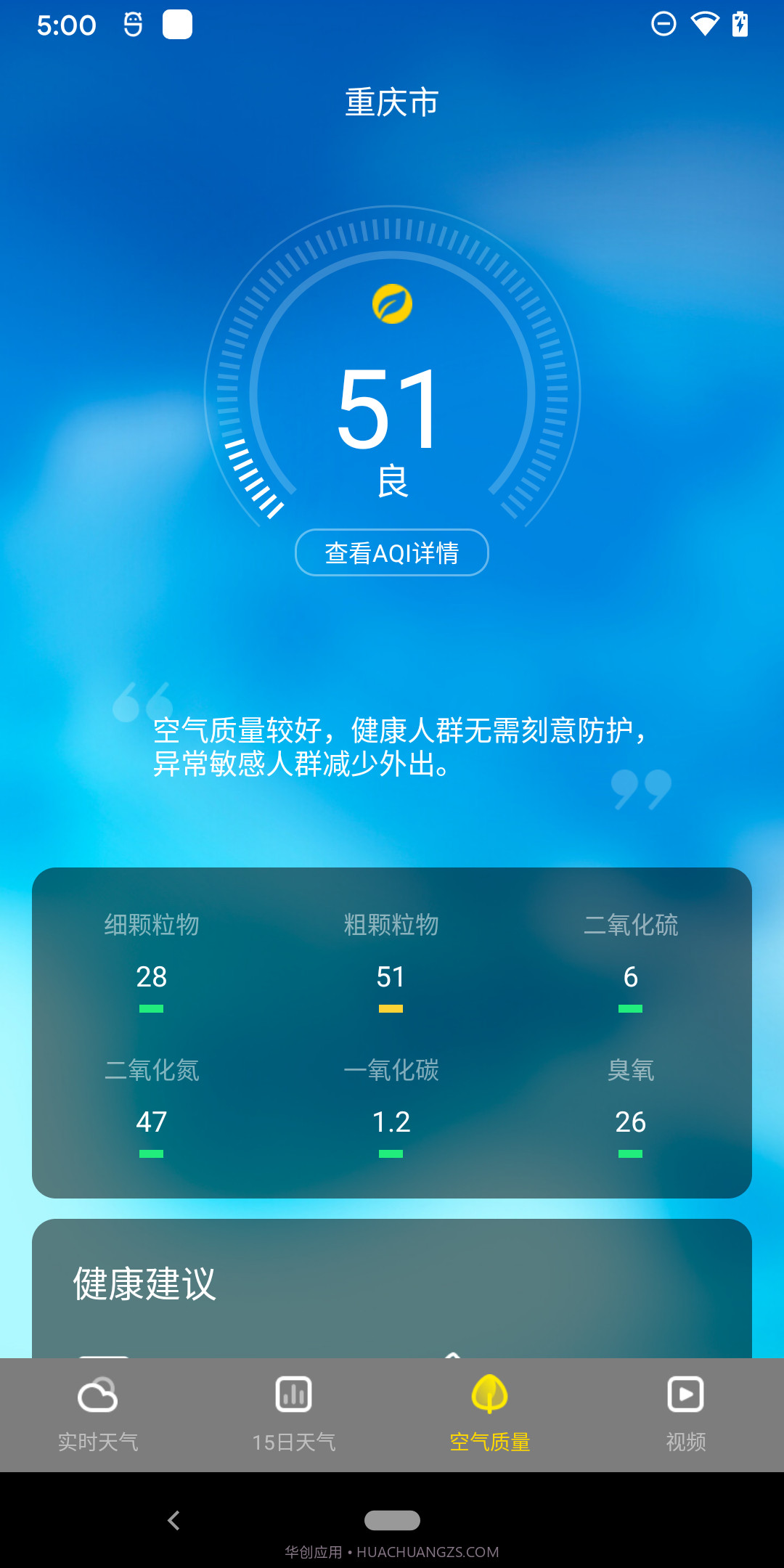 手心天气截图5