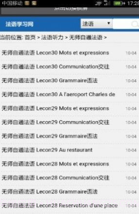 法语学习必备截图2 法语学习必备截图2