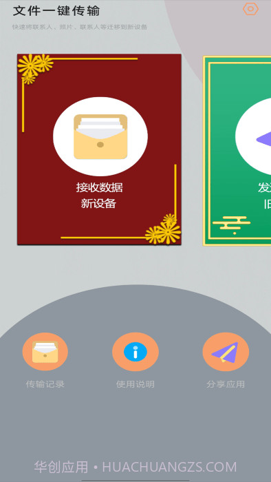 应用搬家换机截图4 应用搬家换机截图4