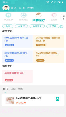 掌上医护截图4 掌上医护截图4