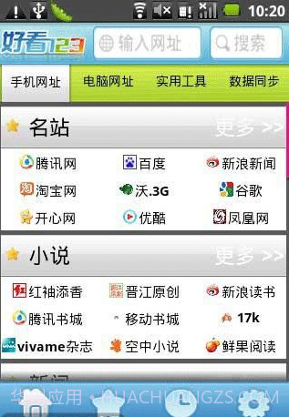 好看123手机网址导航截图3