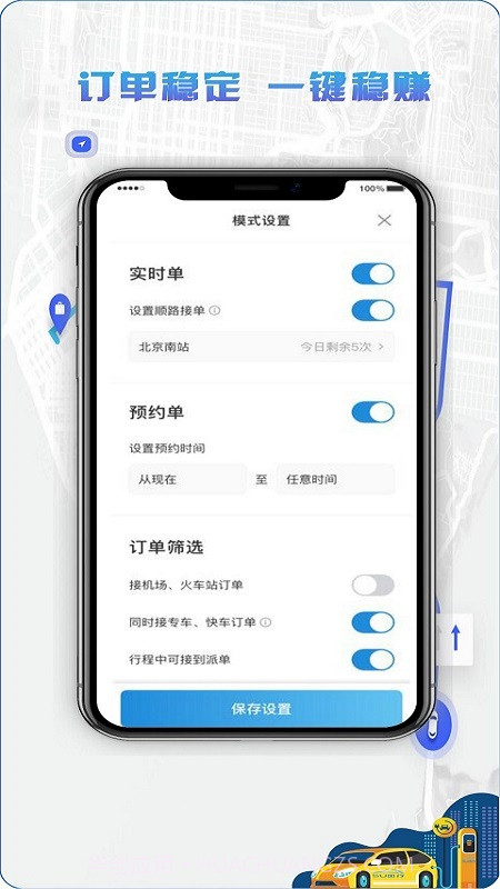 5U打车司机端截图3