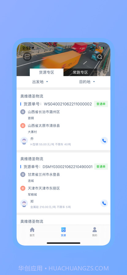 奥货运司机端截图7 奥货运司机端截图7