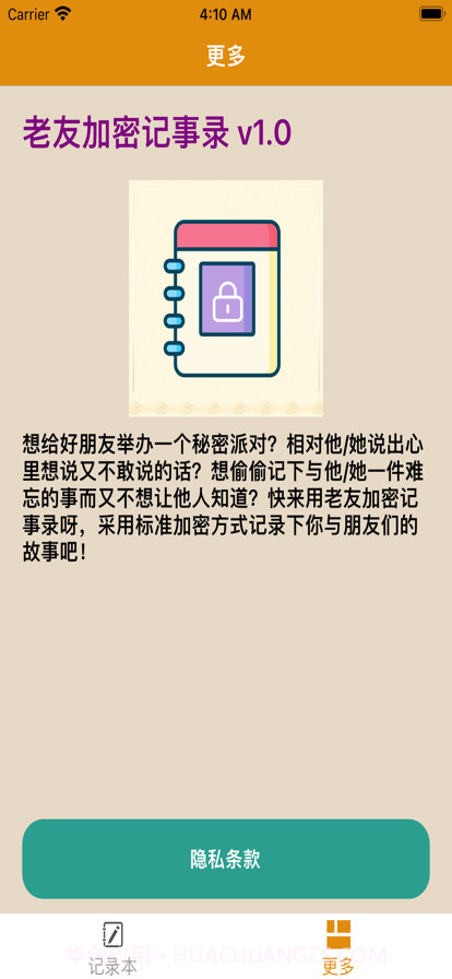 老友加密记事录截图3 老友加密记事录截图3