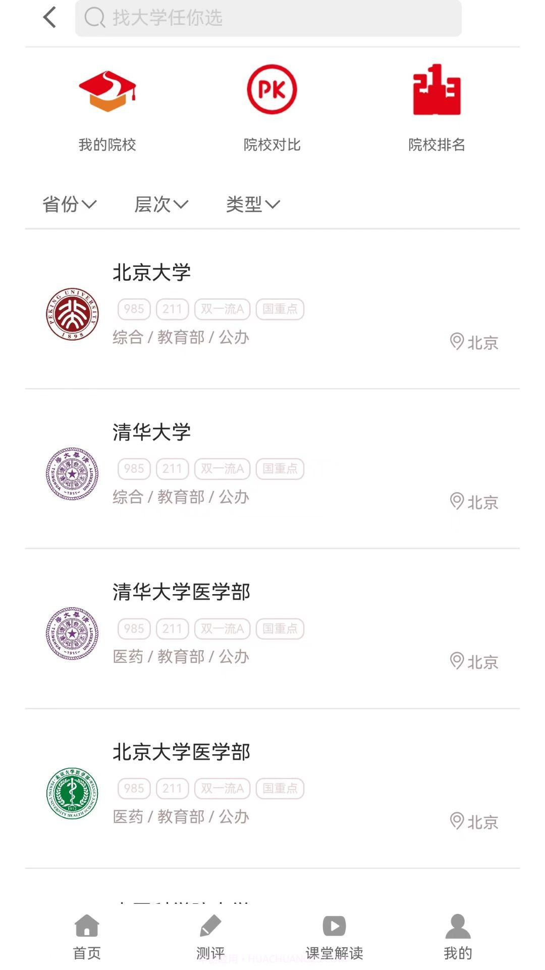 全方位高考志愿填报截图4