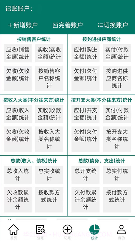 籽虾记账截图3 籽虾记账截图3