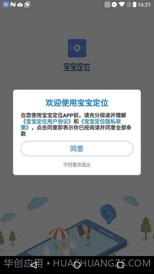 宝宝定位截图4 宝宝定位截图4