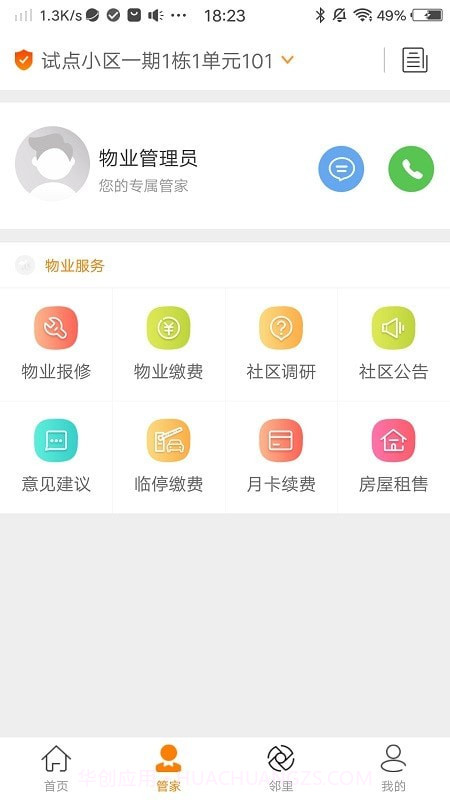 肇庆云社区截图2