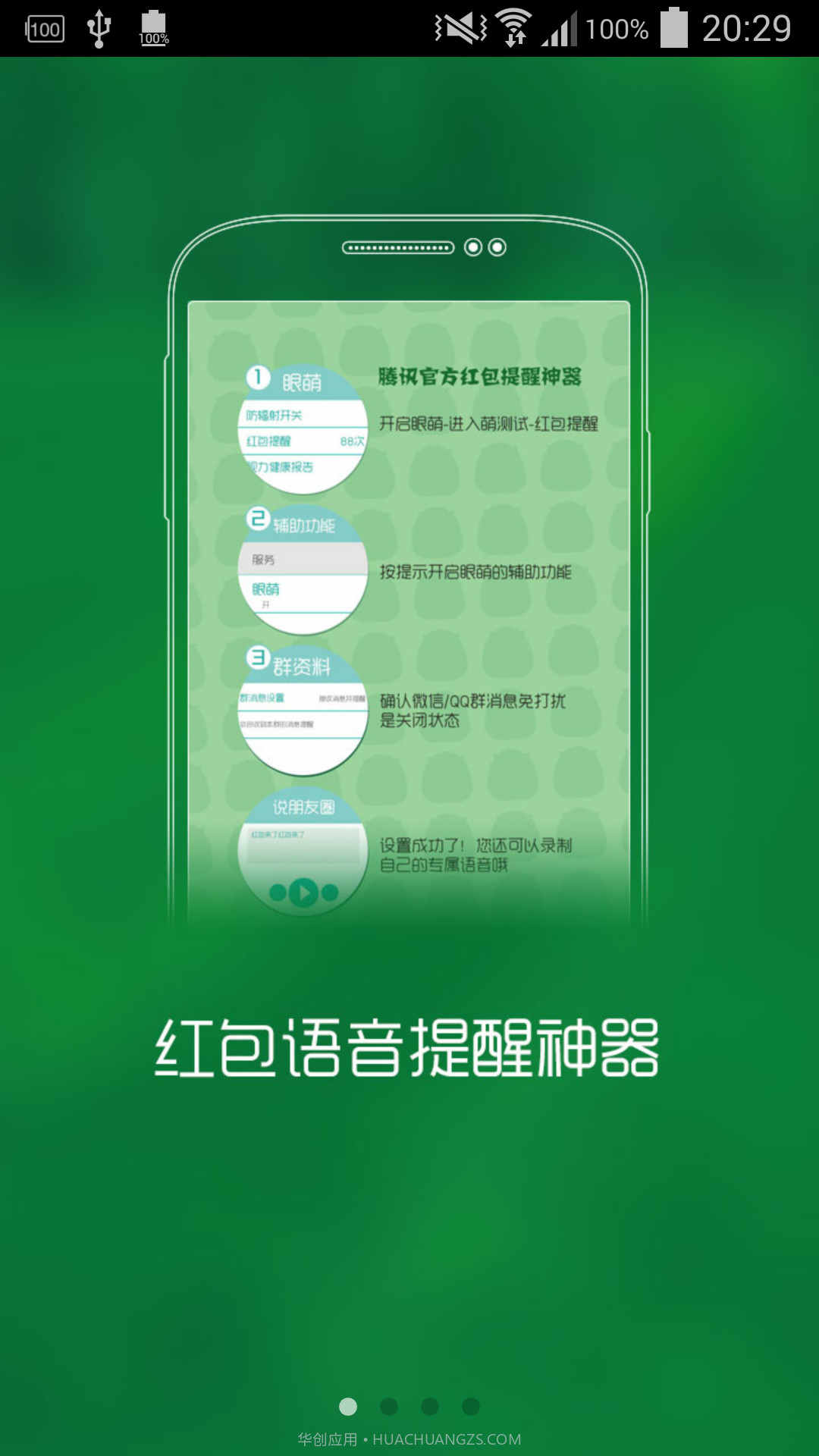 眼萌截图4 眼萌截图4