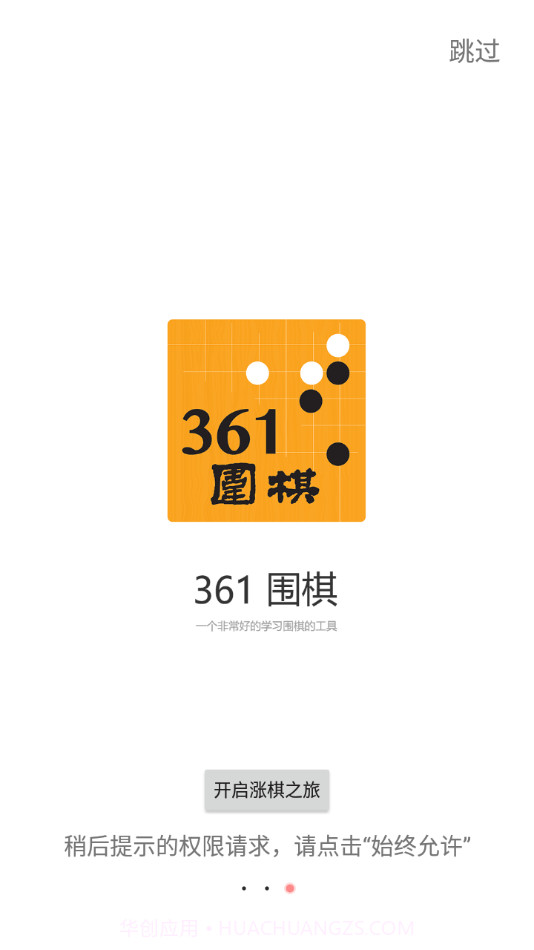 361围棋截图1 361围棋截图1