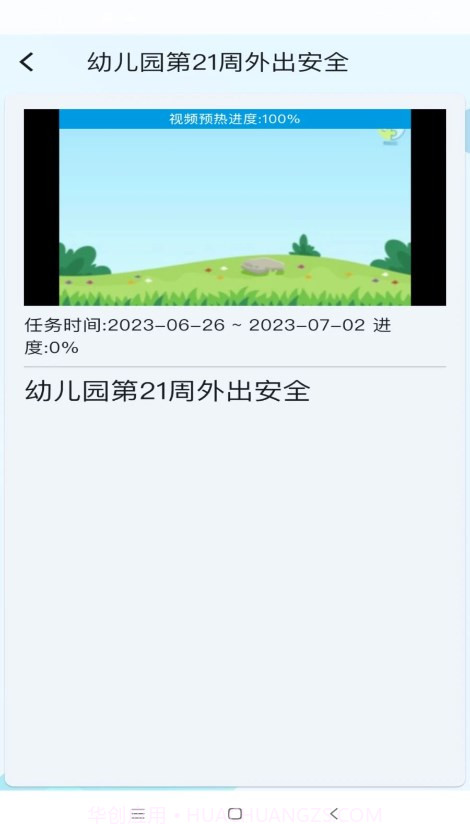 教安云截图3 教安云截图3