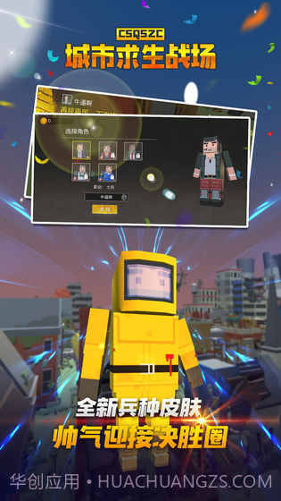 城市求生战场v3.4截图3 城市求生战场v3.4截图3