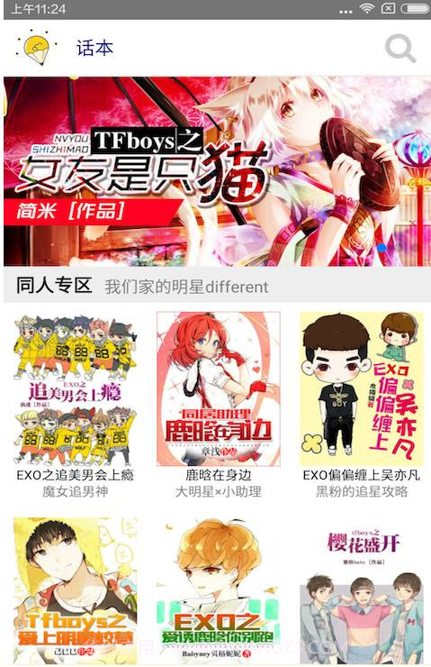 话本小说官方网截图1 话本小说官方网截图1