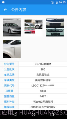 交警助手截图5 交警助手截图5