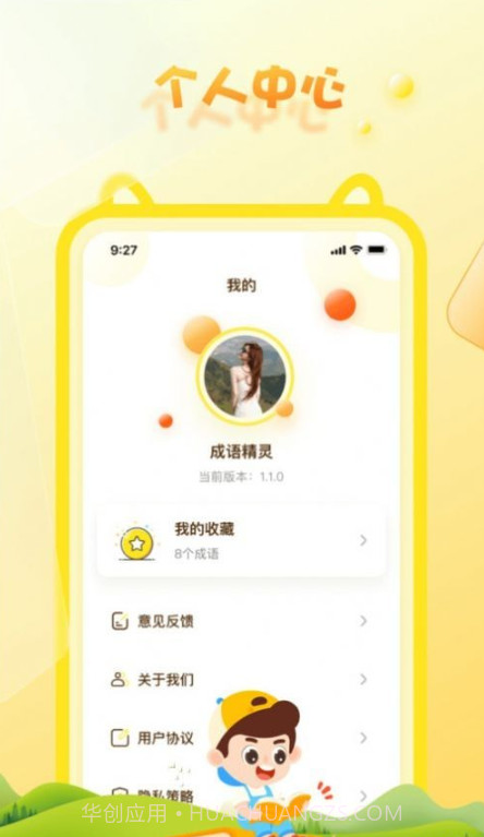 成语精灵截图2 成语精灵截图2