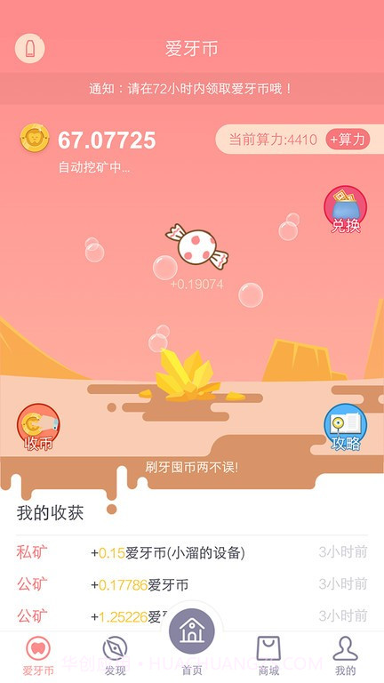 护牙者截图3 护牙者截图3