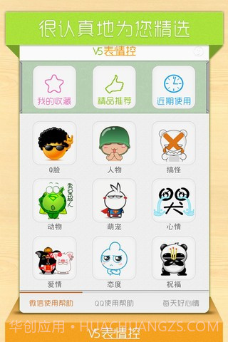 聊天表情控截图5 聊天表情控截图5