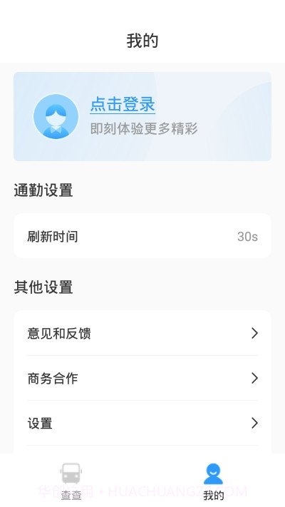 公交快报截图1 公交快报截图1