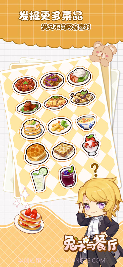 兔子与餐厅截图1