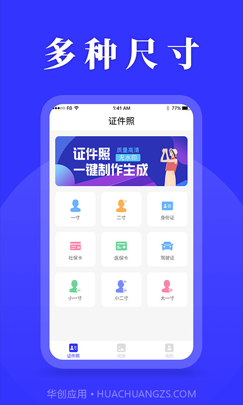 登记照助手截图1