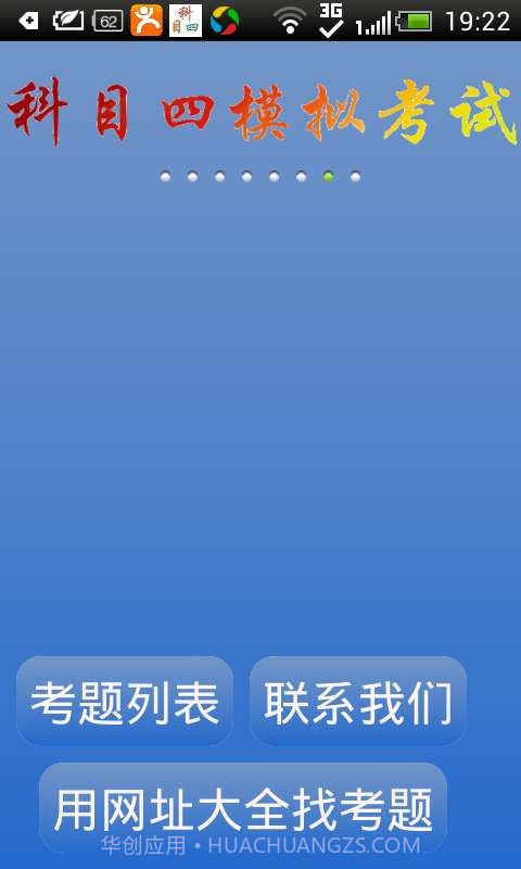 科目四模拟考试截图1 科目四模拟考试截图1