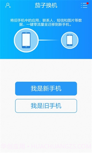 茄子换机截图3 茄子换机截图3