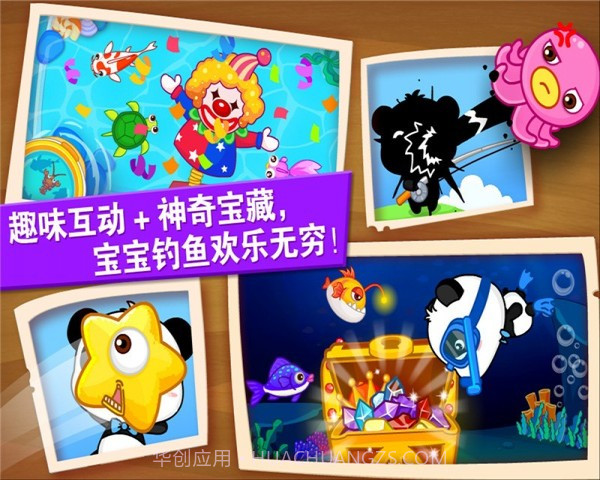 宝宝钓鱼截图5 宝宝钓鱼截图5