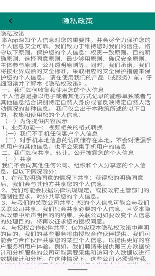 视频转换加截图4