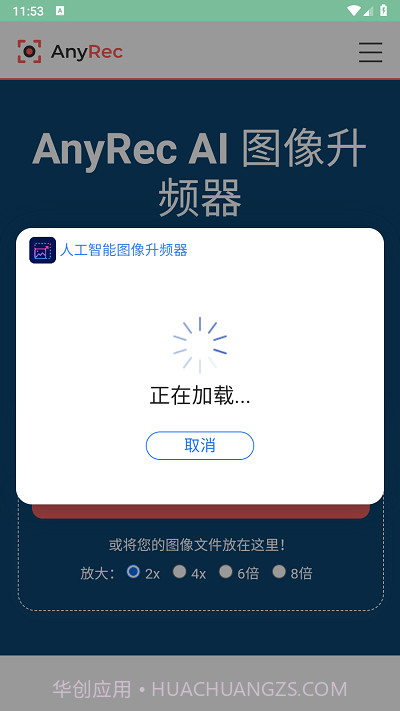 图像升频器截图1 图像升频器截图1