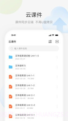 艺云移动授课助手截图4