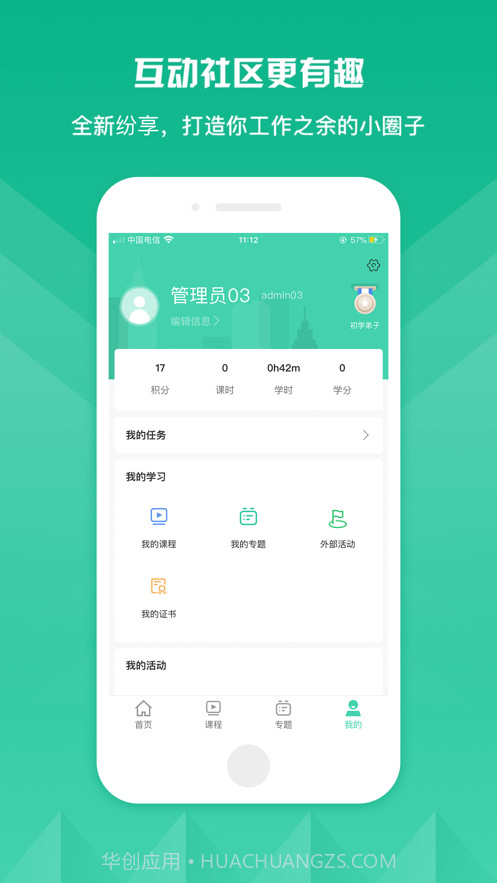 筑知截图4 筑知截图4