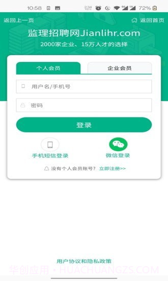 监理招聘网截图3 监理招聘网截图3
