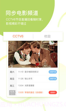 电影频道截图4 电影频道截图4